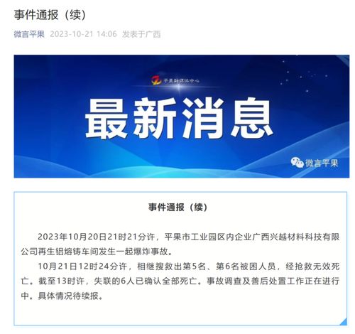 失聯6人全部遇難，事故原因公布引深思——新材料技術推廣服務的安全之重