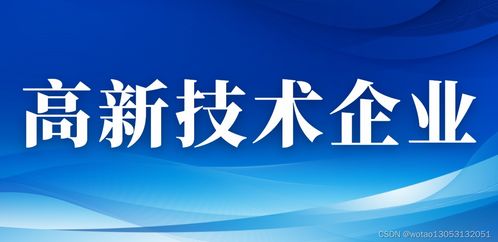 2024年西安市高新技術企業認定全攻略 條件、獎勵、材料與新材料技術推廣服務詳解
